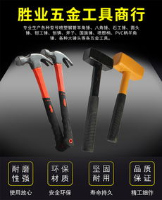 勝業(yè)五金工具商行 專業(yè)制造木工鋼柄磁石羊角錘，助力高效作業(yè)